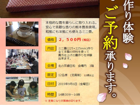 愉快な畳作り体験　職人技を知る
