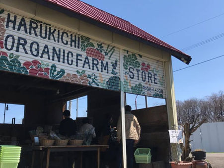 はるきちオーガニックファーム