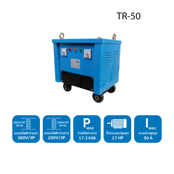 ภาพขนาดย่อ: หม้อแปลงไฟฟ้าสำหรับเครื่องจักรญี่ปุ่น - TR-50