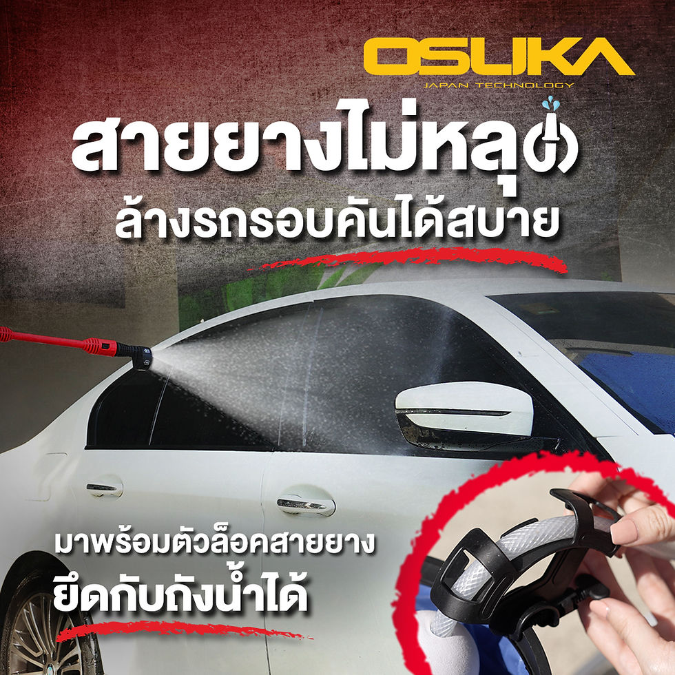 ภาพขนาดย่อ: OSUKA เครื่องฉีดน้ำแรงดันสูงไร้สาย 20V รุ่น OCPW607-P1 พร้อมแบต