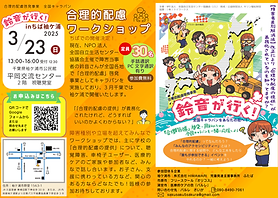 全国キャラバンチラシ（協賛入り） (1).png