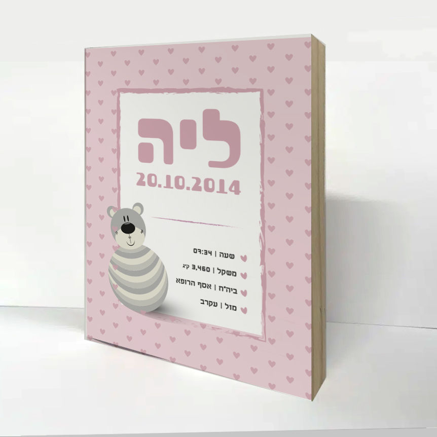 תמונה ממוזערת: תעודת לידה מעוצבת על בלוק עץ