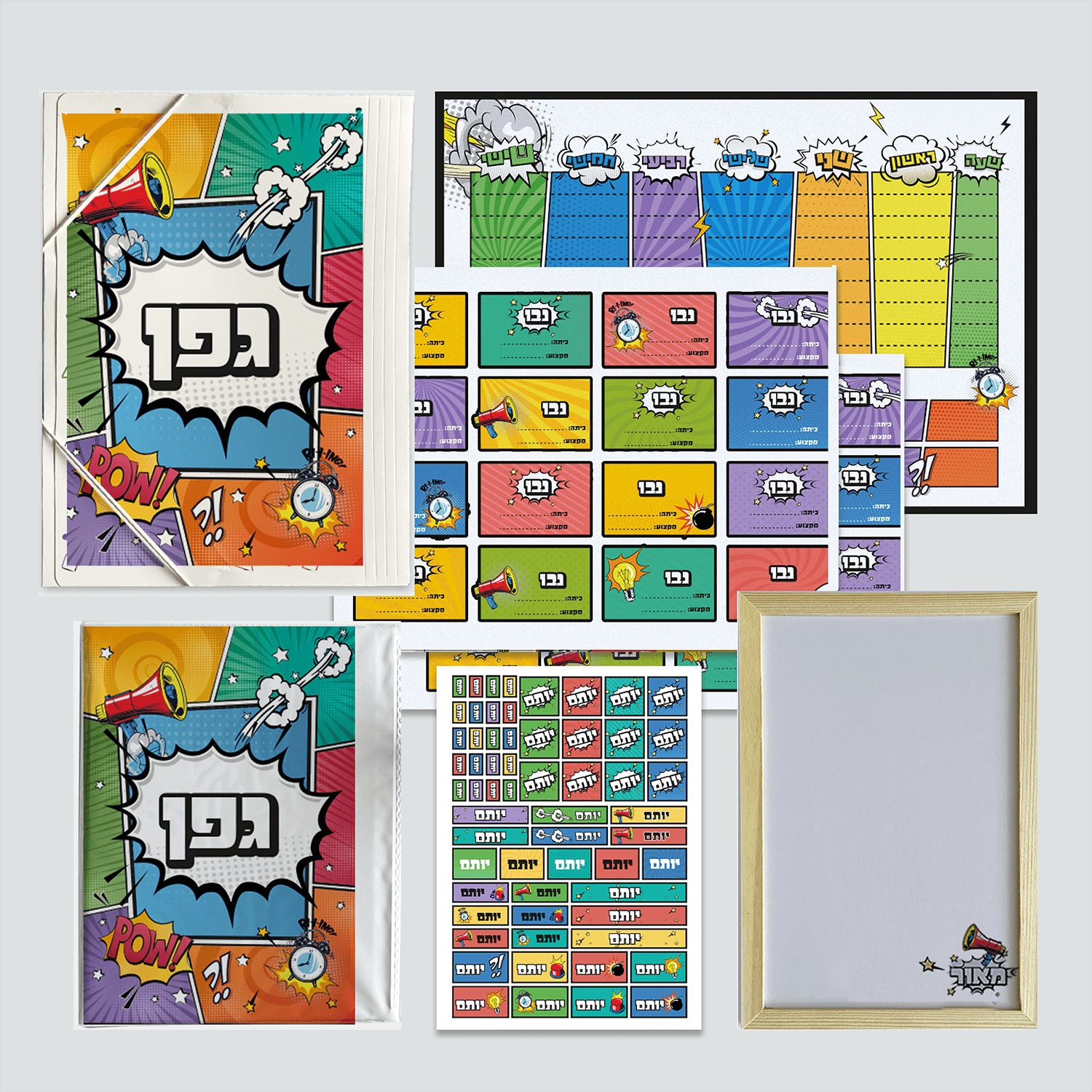 מארז מעוצב לכיתה א