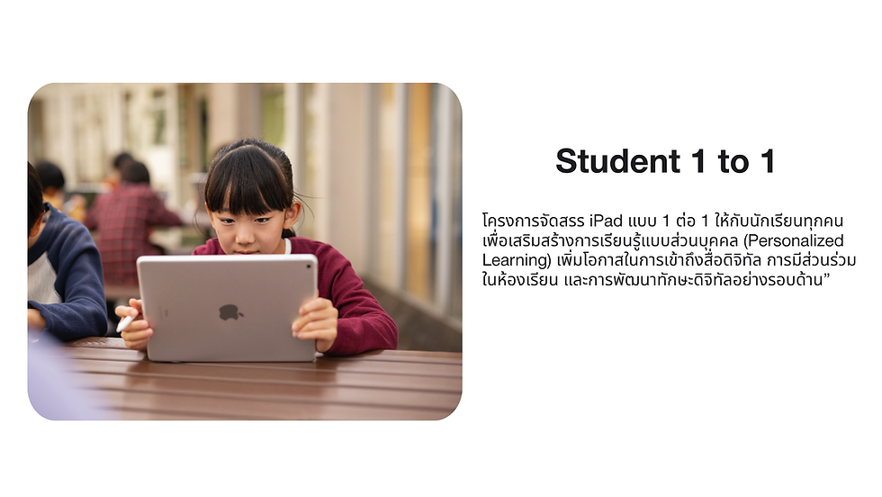 เชื่อมต่อการเรียนรู้ จากบ้านสู่โรงเรียน (8).png