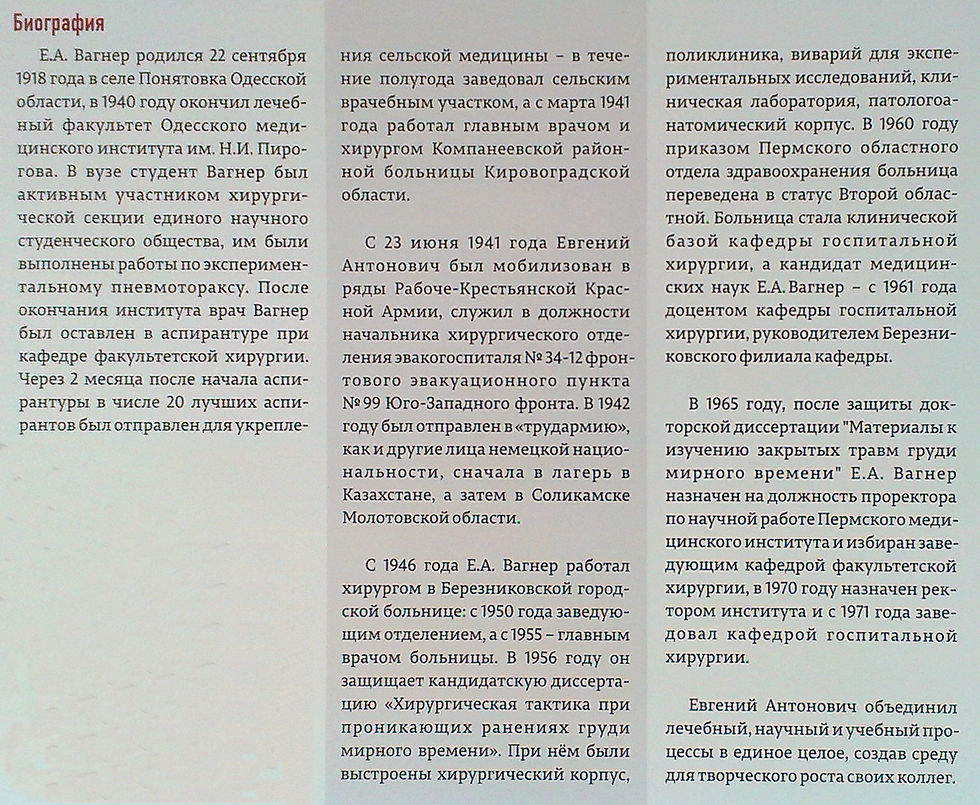 Биография со стенда
