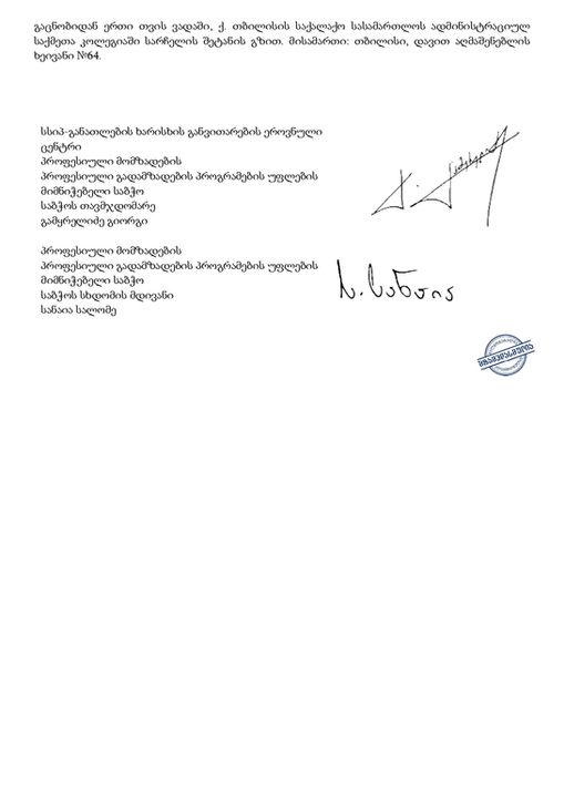 2 - უფლების მიმნიჭ.საბჭ. გადაწყვეტილება დანართი N 2_page-0002.jpg