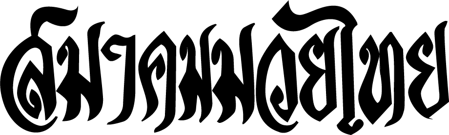 Thai Lettering.gif