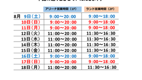 つくばラジコンパーク8月お盆期間の営業案内をお知らせします。