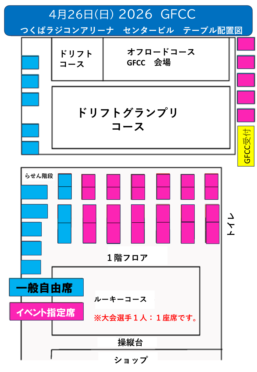 (アリーナ)4月26日（日）イベントに伴うお知らせ。