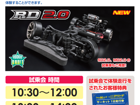 (アリーナ)12月24日（日）ドリフト最新モデルの試乗会を行います。