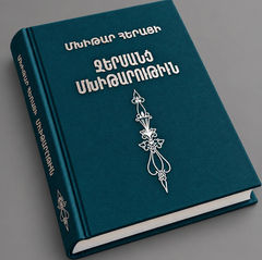 Կարևոր հրատարակություն (Կարող եք ներբեռնել մեր կայքից)