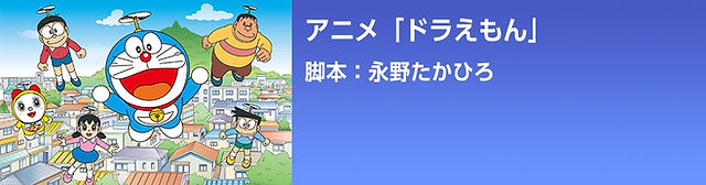 魅力的な子ども向けアニメを作る上で脚本家に求められること 魅力的な子ども向けアニメを作る上で脚本家に求められること