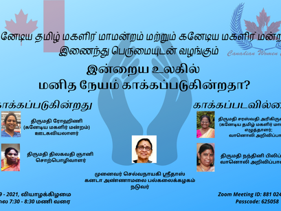 International Tamil Forum 2021