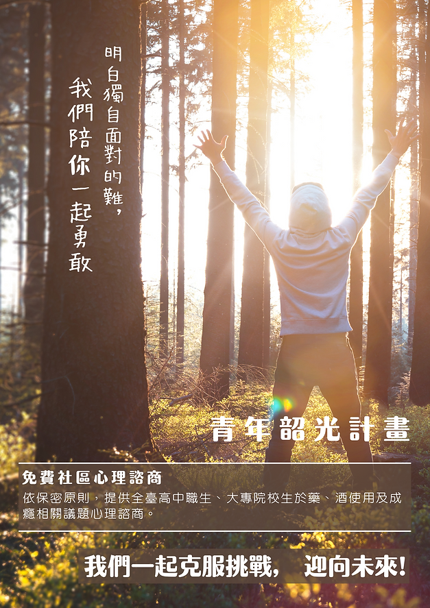 青年韶光計畫3 的複本 (2).png