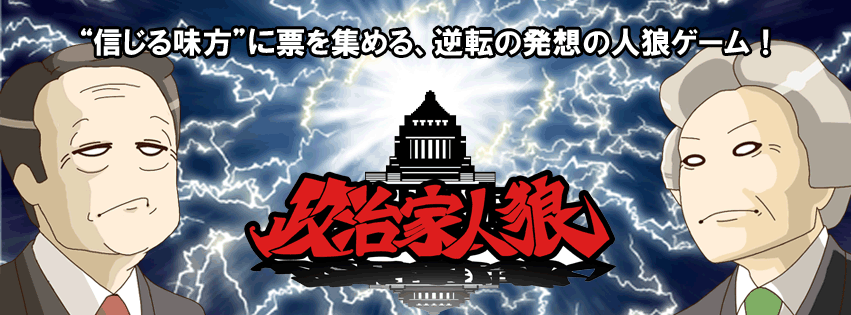 政治家.gif