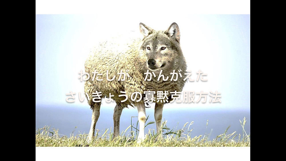 脱☆寡黙人狼会のだっせぇパワポ資料