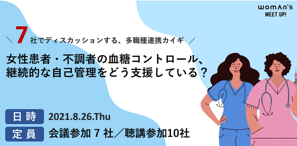 女性ヘルスケアマーケティングのセミナー 講演情報 ウーマンズ 女性ヘルスケアマーケティングのセミナー 講演情報 ウーマンズ