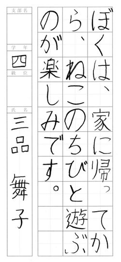 2021年6月の生徒の書道作品