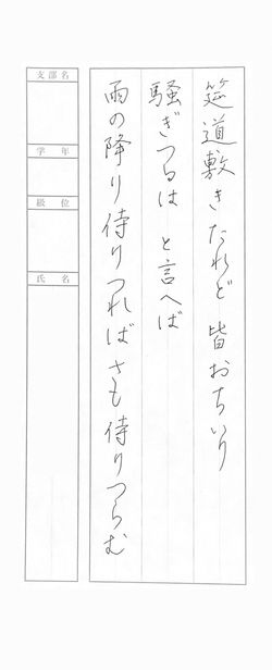 2023年12月の生徒の書道作品