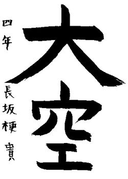 2015年4月生徒の書道作品