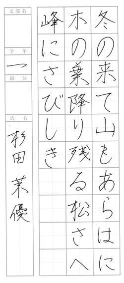 2018年12月の生徒の書道作品