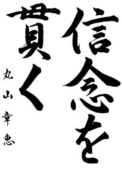 2023年11月の生徒の書道作品