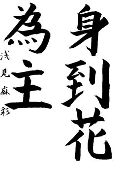 2019年12月の生徒の書道作品