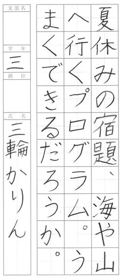 2017年7月生徒の書道作品