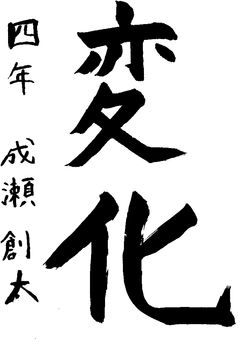 2019年10月の生徒の書道作品