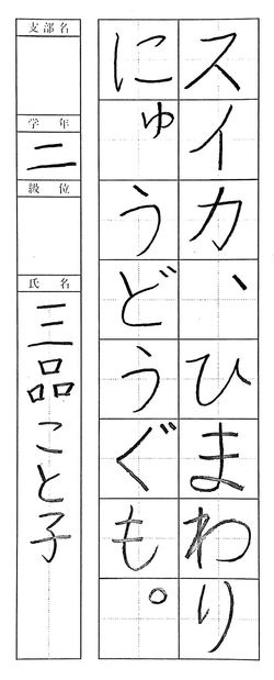 2022年8月の生徒の書道作品