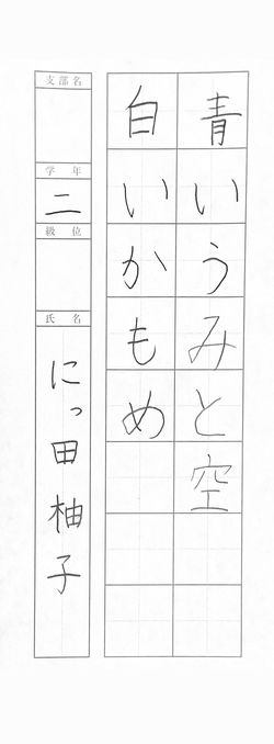 2023年9月の生徒の書道作品