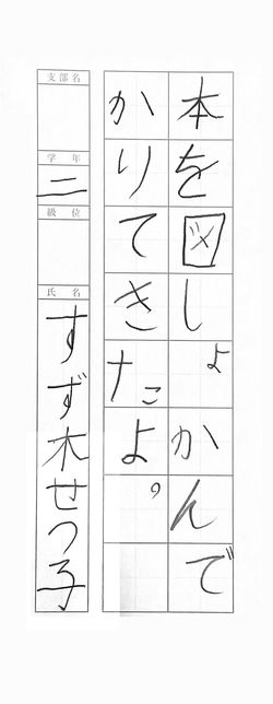 2023年11月の生徒の書道作品