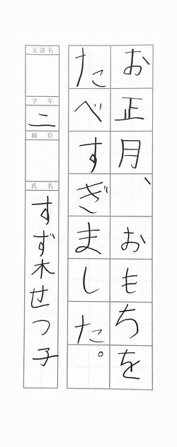 2024年2月の生徒の書道作品19