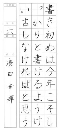 2015年１月生徒の書道作品