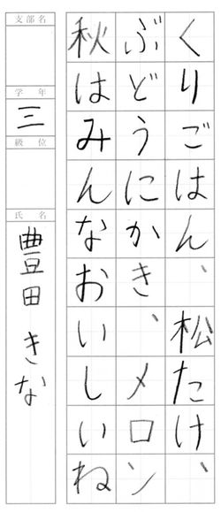 2018年10月の生徒の書道作品