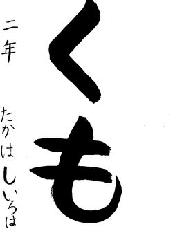 2020年8月の生徒の書道作品