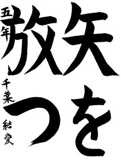 2020年3月の生徒の書道作品