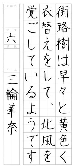 2018年11月の生徒の書道作品
