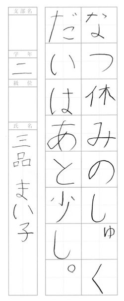 2019年9月の生徒の書道作品