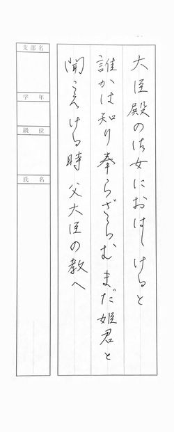 2024年11月の生徒の書道作品