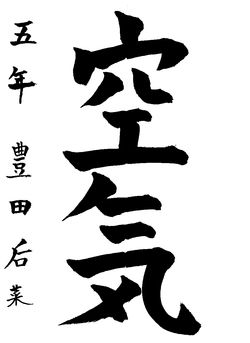 2023年7月の生徒の書道作品