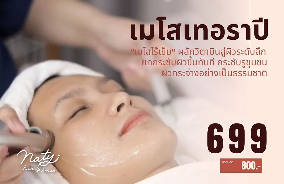 โปรโมชั่น ทรีทเม้นท์หน้า 02.jpg