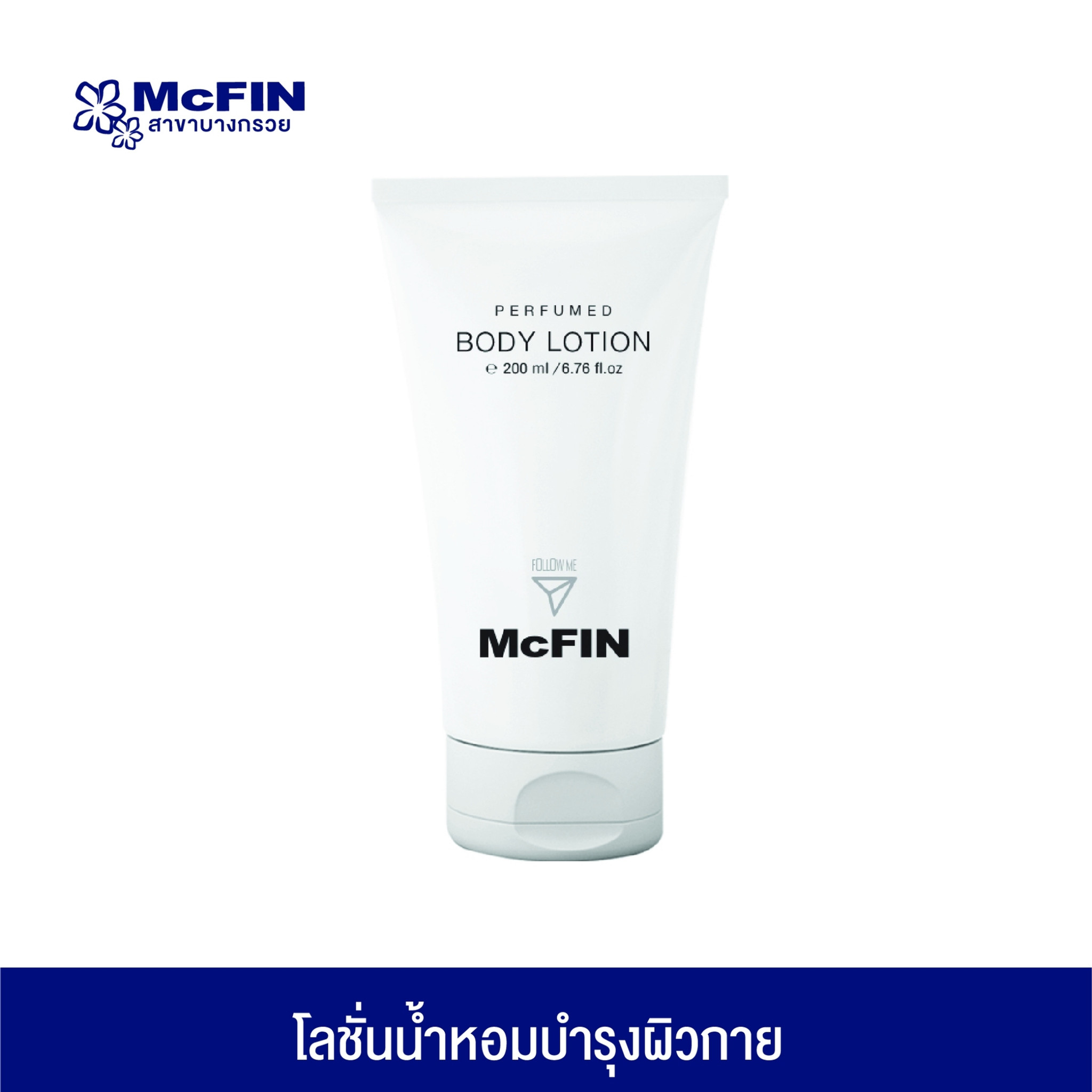 Perfume Body Lotion โลชั่นบำรุงผิวกาย สูตรน้ำหอม
