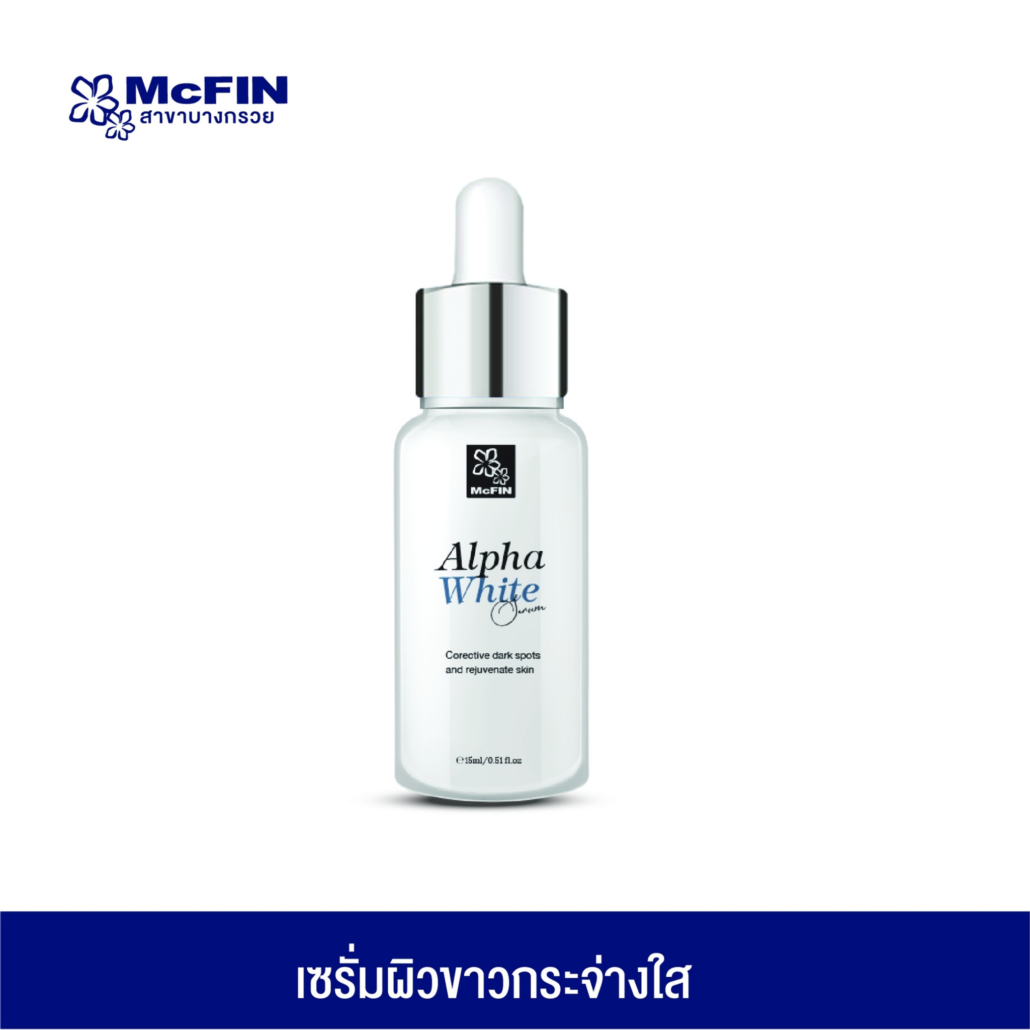 Alpha White Serum ไวท์เทนนิ่ง เซรั่ม