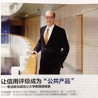 Prof Duan was interviewed by Finance World Journal