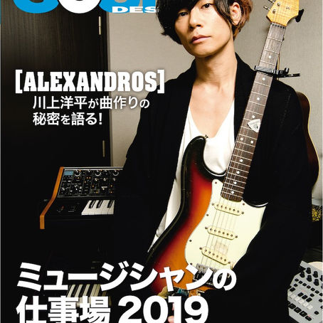 SOUND DESIGNER １２月号 掲載