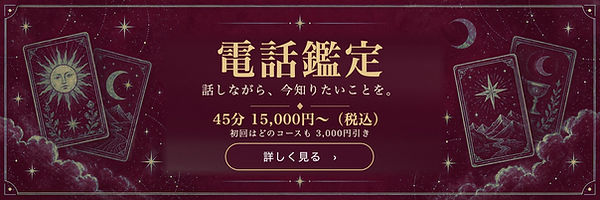 電話鑑定バナー_ワイン.jpg
