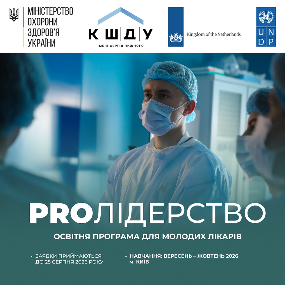 Стартує відбір до четвертої групи програми «PRO Лідерство»!