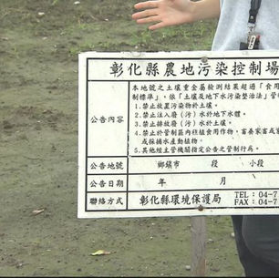 【新聞】農地工廠修法解套!農民、消費者弱勢 鎘米事件恐重演?