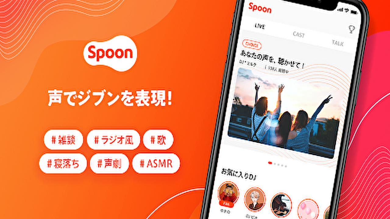 Spoonのイメージ